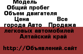  › Модель ­ Ford KUGA › Общий пробег ­ 74 000 › Объем двигателя ­ 2 500 › Цена ­ 940 000 - Все города Авто » Продажа легковых автомобилей   . Алтайский край